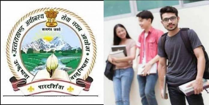 UKSSSC Recruitment for 2348 posts in Uttarakhand, this big update brought about the exam UKSSSC Recruitment for 2348 posts in Uttarakhand, this big update brought about the exam